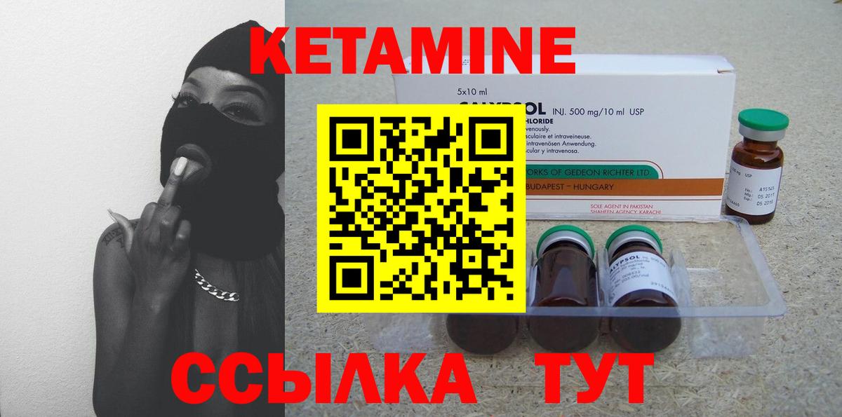 КЕТАМИН ketamine  Вход с VPN  Малоярославец  КЕТАМИН VHQ 