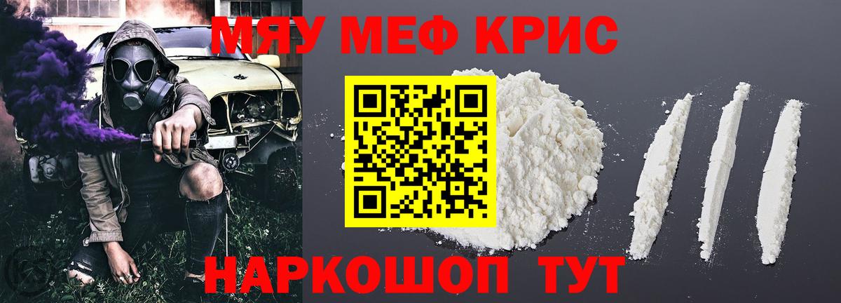МЕФ mephedrone  Вход с VPN  Мефедрон кристаллы  Малоярославец 