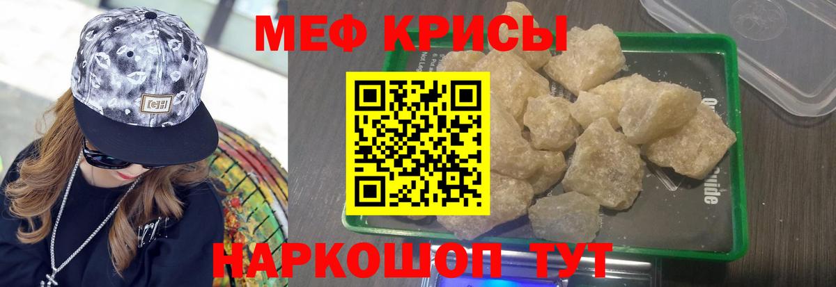 Меф мяу мяу мука Малоярославец