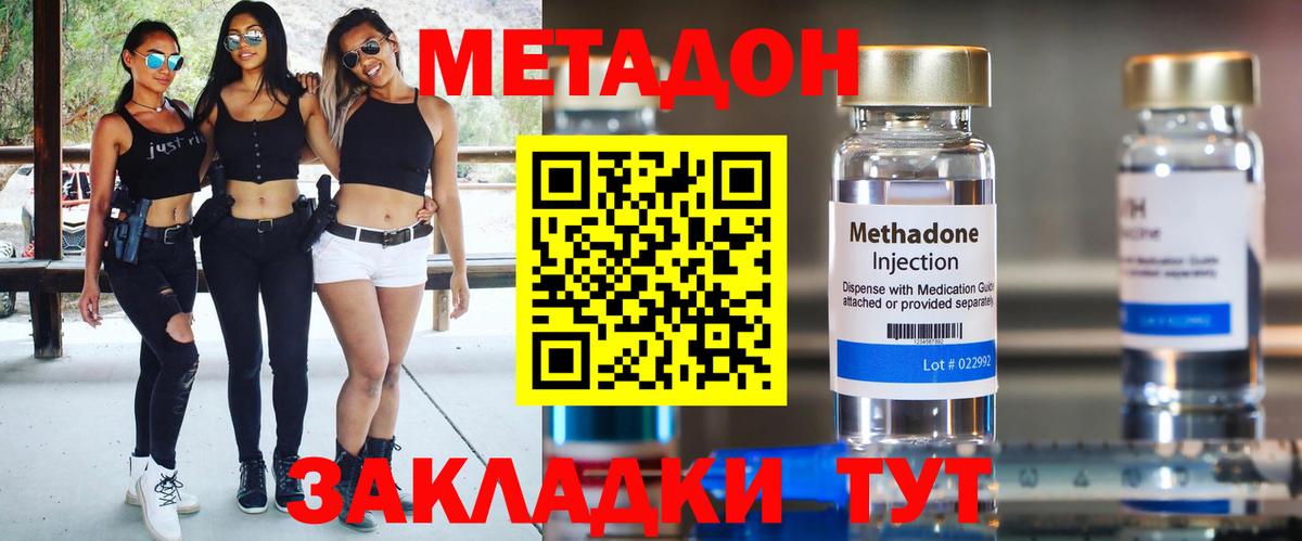 МЕТАДОН кристалл  Вход с VPN  Малоярославец 